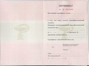 красный медицинский сертификат