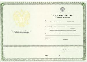удостоверение ПК 1996-2009