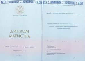 Купить диплом магистра в Санкт-Петербурге