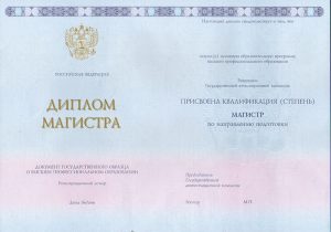 Купить диплом магистра в Санкт-Петербурге