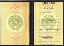Старый образец диплома СССР