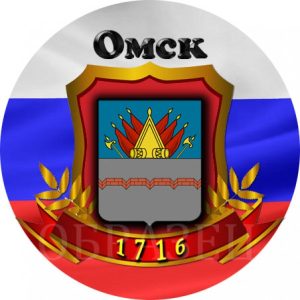 Дипломы в Омске