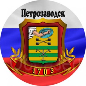 Диплом Петрозаводске