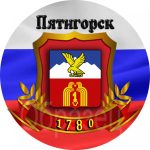 Дипломы в Пятигорске