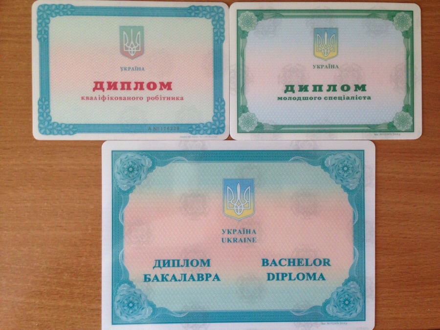 Купить диплом в Киеве